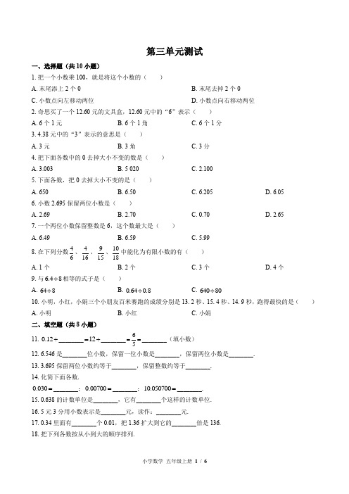 (苏教版)小学数学五年级上册 第三单元测试(含答案)