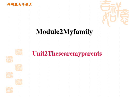 外研版七年级上册英语M2 My family Unit 2These are my parents