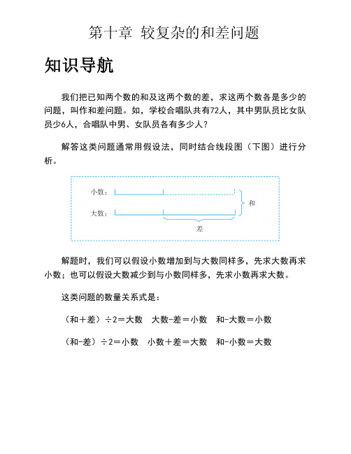 人教版四年级数学思维训练第十讲较复杂的和差问题