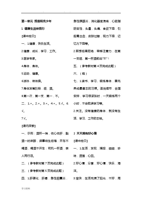 五年级(上册)道德与法治长江作业答案