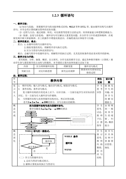 1.2.3 循环语句教案