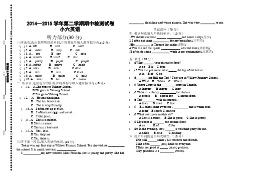 2014-2015学年第二学期期中考试小六英语试卷