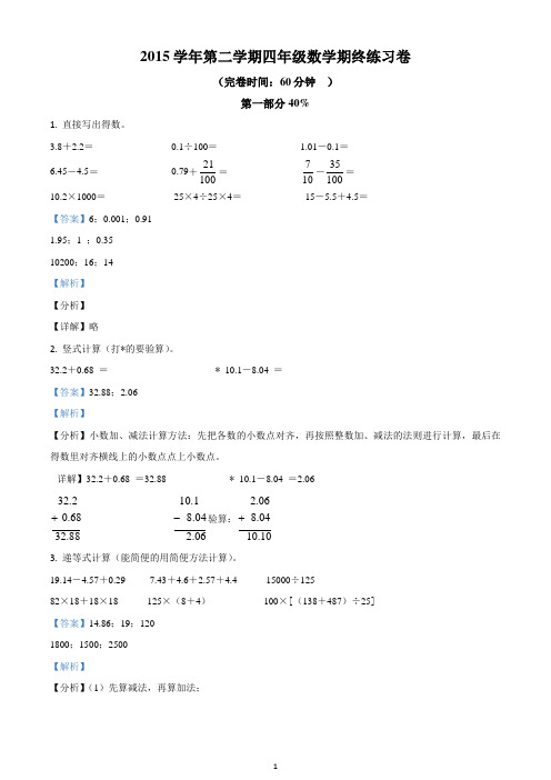 2015-2016学年上海市沪教版四年级下册期终练习数学试卷(解析版)