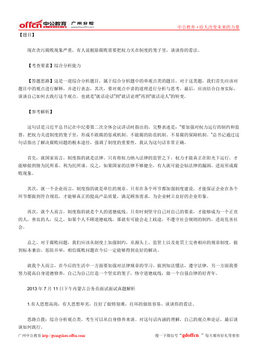 2014年广东公务员考试面试每日练习及解析4