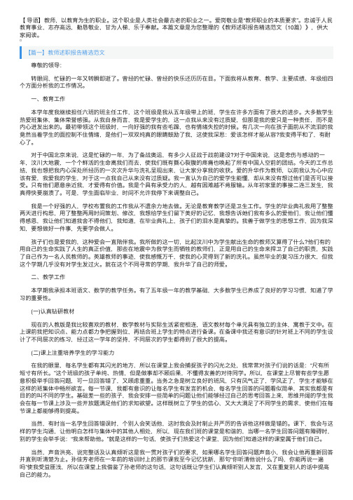 教师述职报告精选范文（10篇）