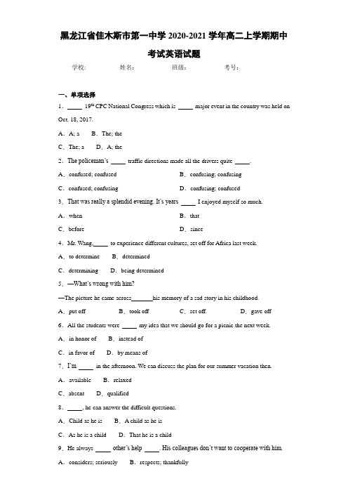 黑龙江省佳木斯市第一中学2020-2021学年高二上学期期中考试英语试题