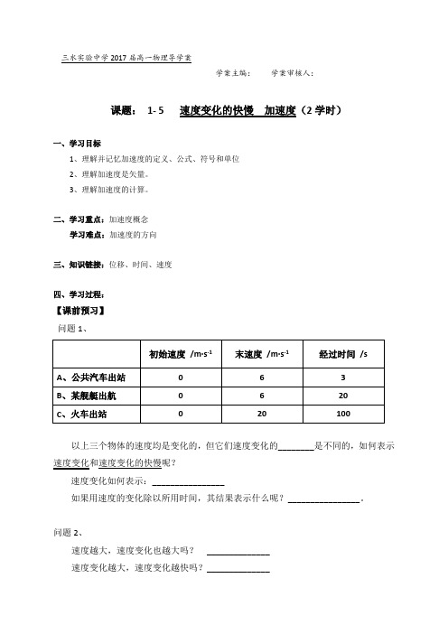 广东省佛山市三水区实验中学粤教版物理必修一1.5速度变化的快慢-加速度 学案