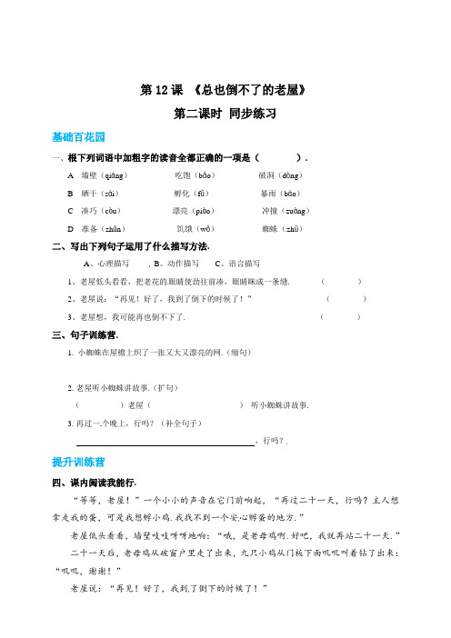 三年级上册语文12总也倒不了的老屋第二课时练习题(含答案)