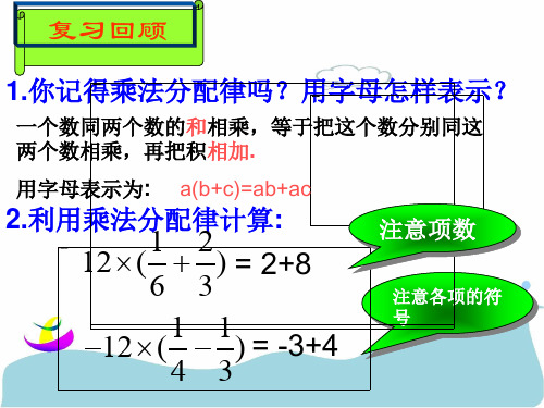 整式的加减---去括号(教学课件[1]