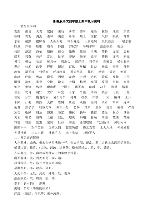 2019年部编人教版四年级语文上册期中复习资料