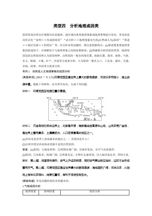 分析地理成因类