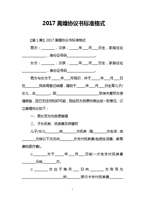 2017离婚协议书标准格式