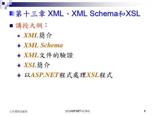 XML、XML Schema和XSL