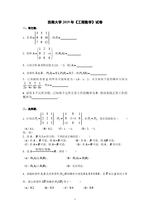 西南大学2019年《工程数学》试卷