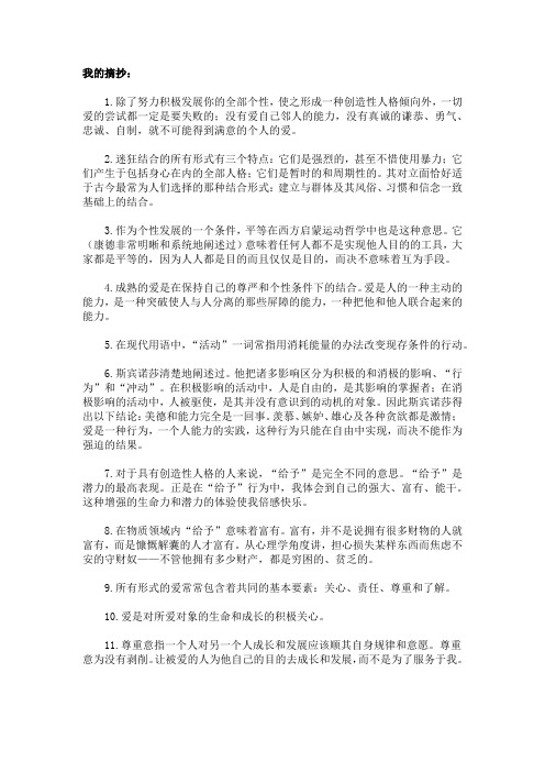 《爱的艺术(弗洛姆作品系列)》读书摘抄