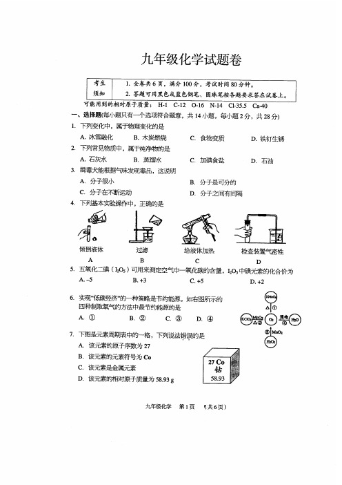 东莞九年级上学期化学期末统考试题(一)