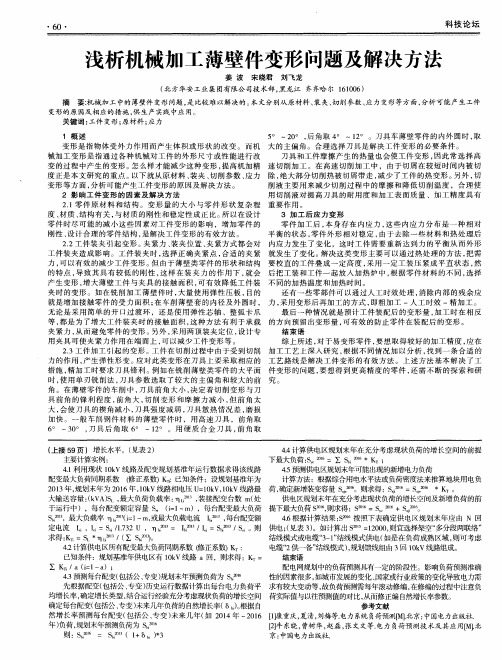 浅析机械加工薄壁件变形问题及解决方法