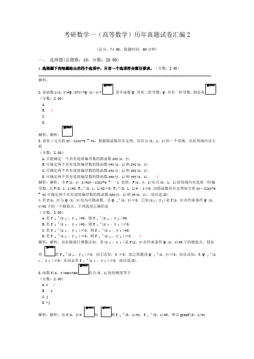 考研数学一(高等数学)历年真题试卷汇编2