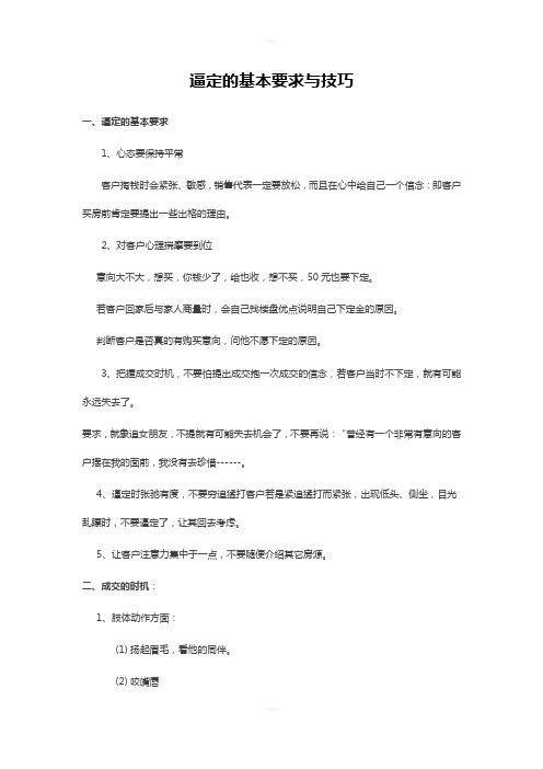 逼定的基本要求与技巧