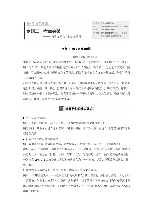 人教版语文一轮复习讲义：古诗文阅读+第一章+专题三+考点一+Word版含答案.doc