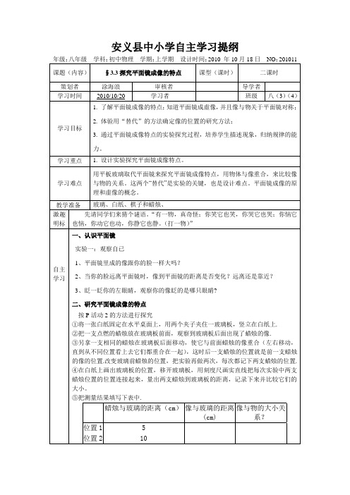 安义县中小学自主学习提纲(§6.1)