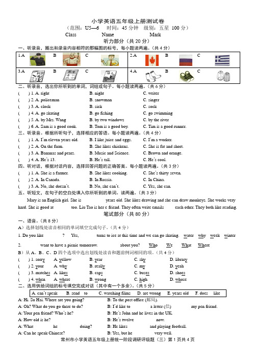 2023年译林版(三起)五年级英语上册Unit5-6单元测试卷含答案