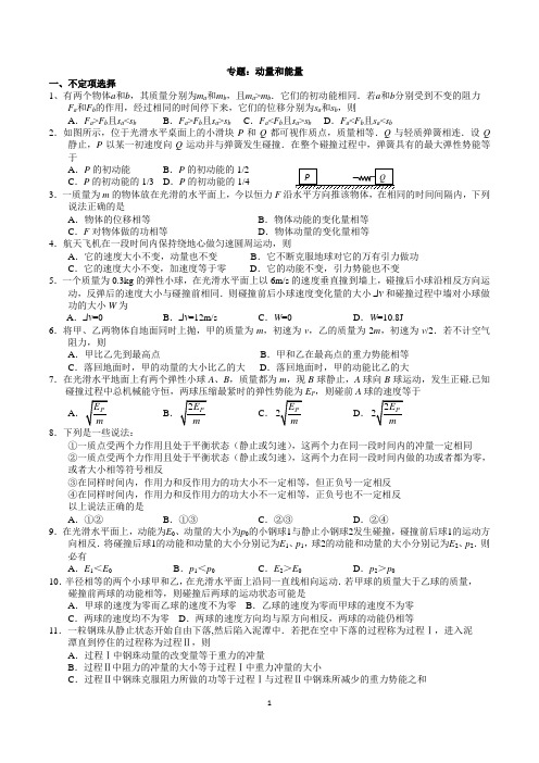 高2020届高三专题训练:动量和能量试题及答案