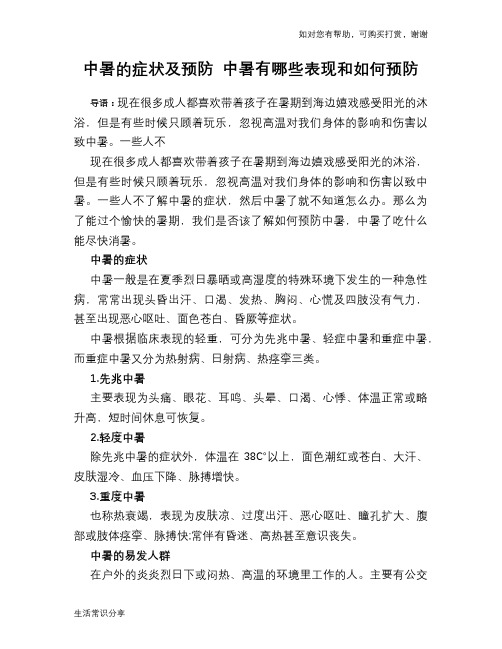 中暑的症状及预防 中暑有哪些表现和如何预防