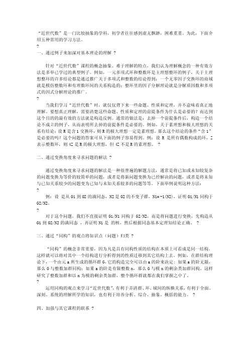 近世代数学习方法