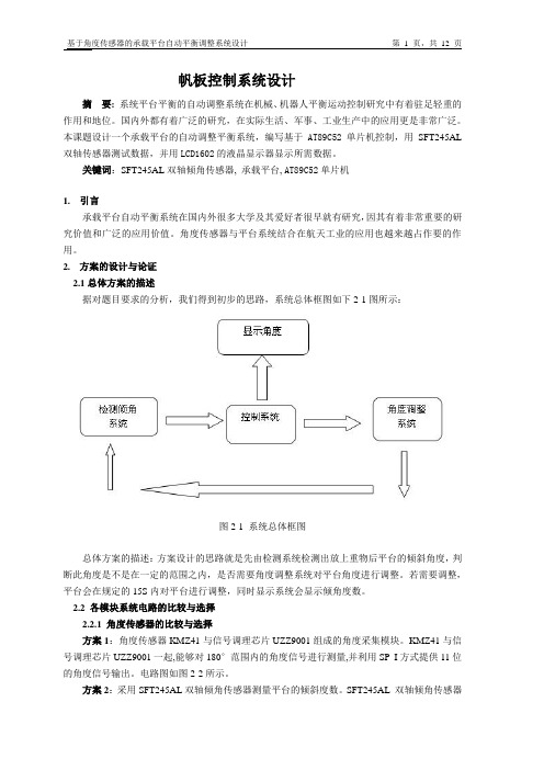 帆板控制系统设计