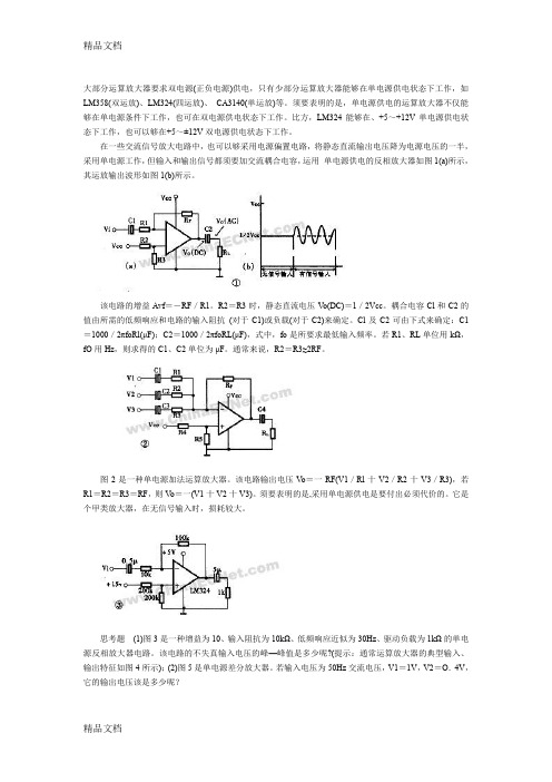 单电源供电的运放电路(汇编)