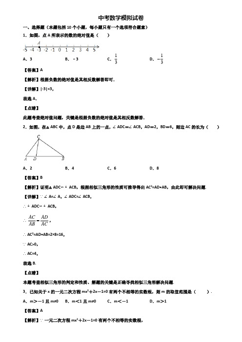 ┃精选3套试卷┃2021年黔南州名校中考数学第一次适应性考试题