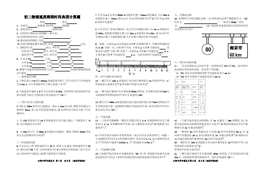 最新八年级物理上学期计算专题复习练习题