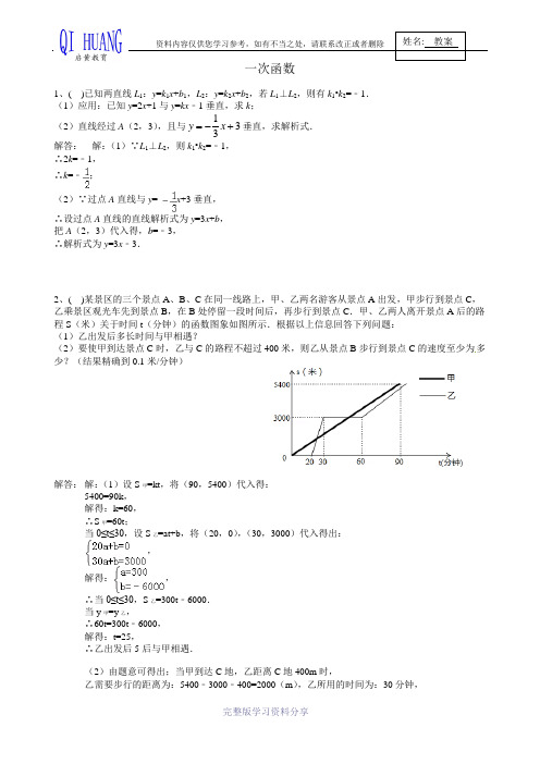 一次函数中考专题训练(带答案)一