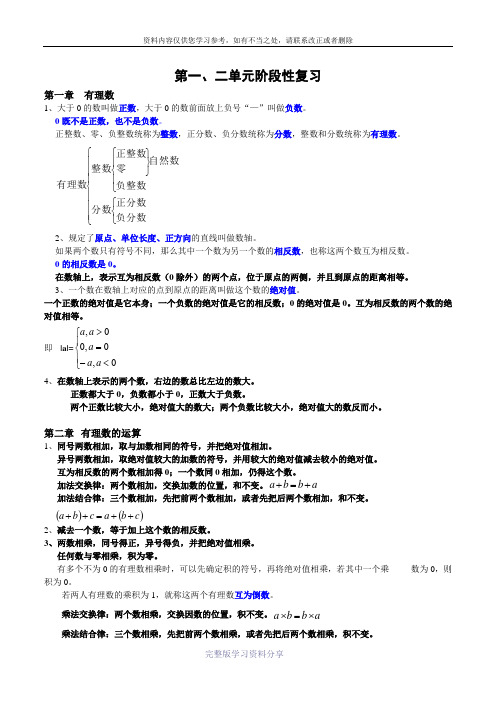 浙教版七年级上册数学第一二单元总结复习及练习