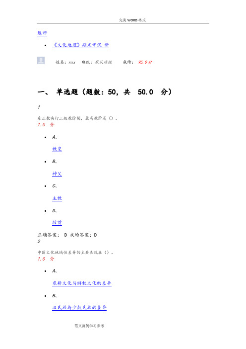 2016年文化地理考试答案解析