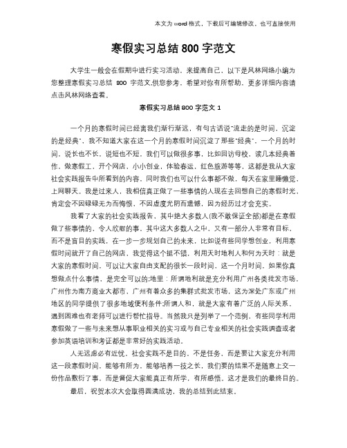 2018年寒假实习总结报告范文学习模板800字范文