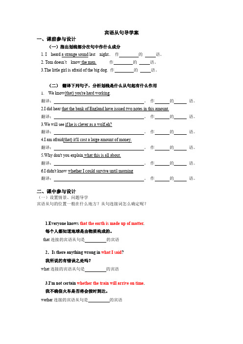 人教版高中英语必修三 Unit3 Grammar 宾语从句 导学案设计 无答案