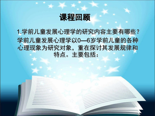 学前儿童心理发展的理论问题