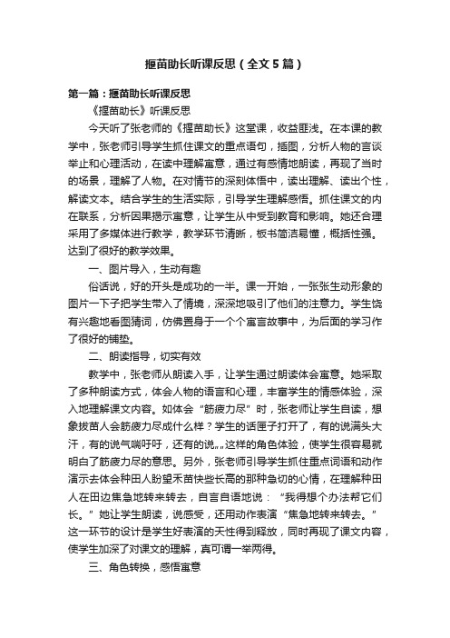 揠苗助长听课反思（全文5篇）