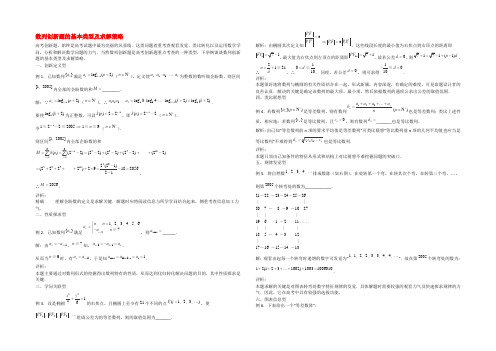 2021届高考数学(新课标) 题型全归纳 数列创新题的基本类型及求解策略