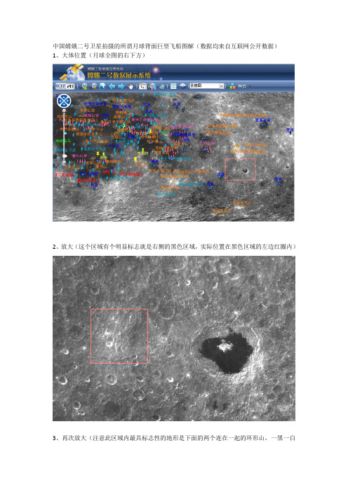 中国嫦娥二号卫星拍摄所谓月球巨型飞船真图