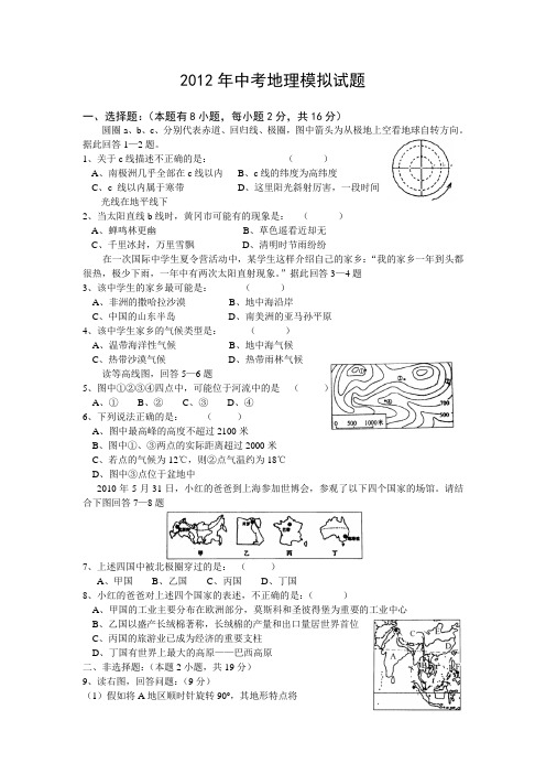 2012年中考地理模拟题