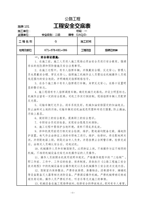 公路工程大修改造项目2级透层、封层、粘层安全交底