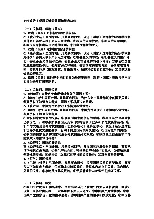 最新高考政治主观题关键词答题知识点总结