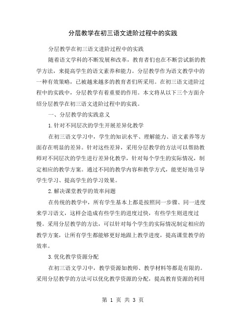 分层教学在初三语文进阶过程中的实践