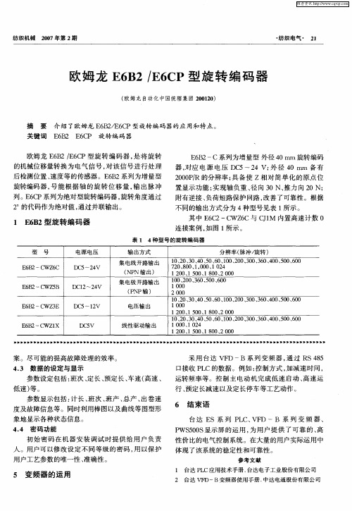 欧姆龙E682／E6CP型旋转编码器