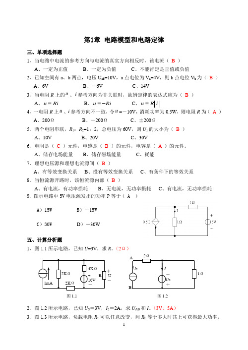 电路习题库