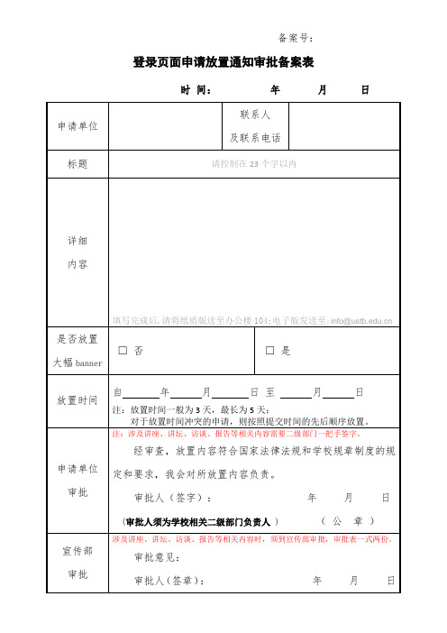 校园网登陆页面审批表(新版)