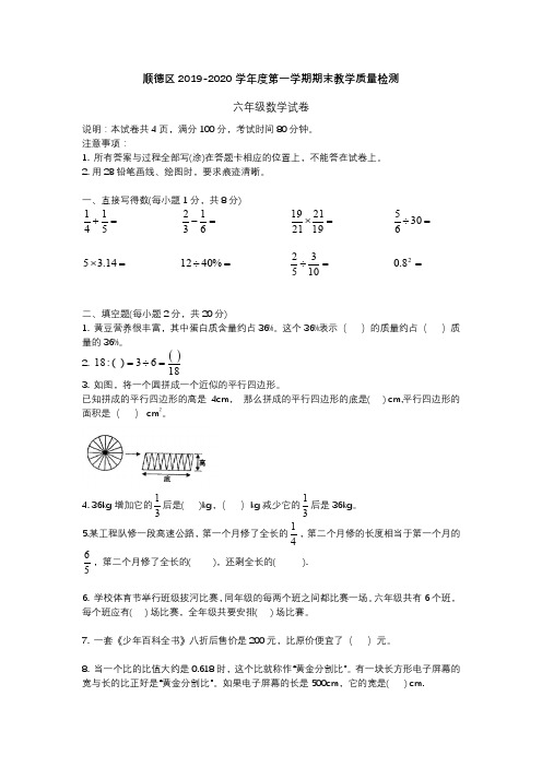 2019-2020佛山市顺德区六年级上册期末数学【试卷+答案】